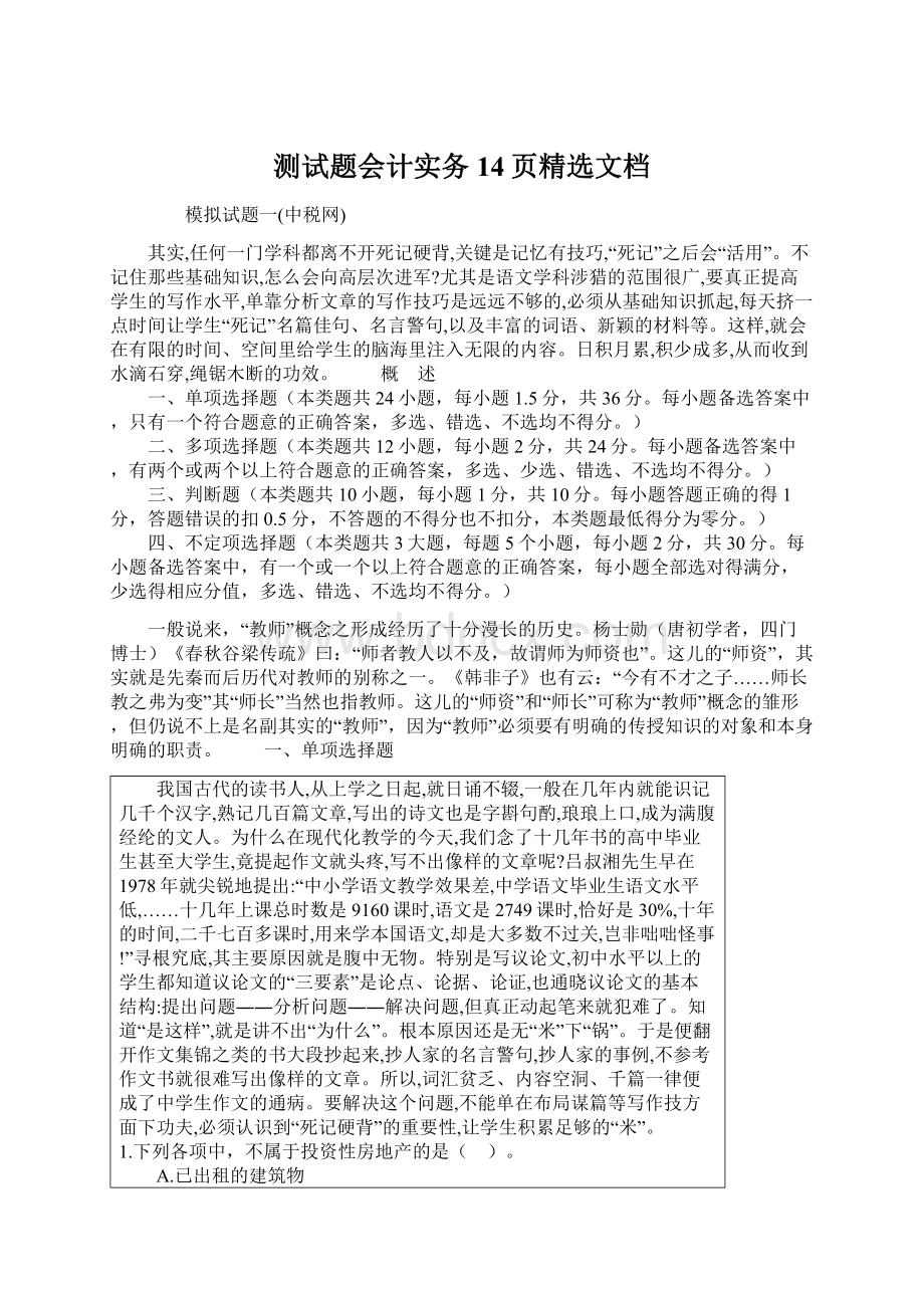 测试题会计实务14页精选文档文档格式.docx