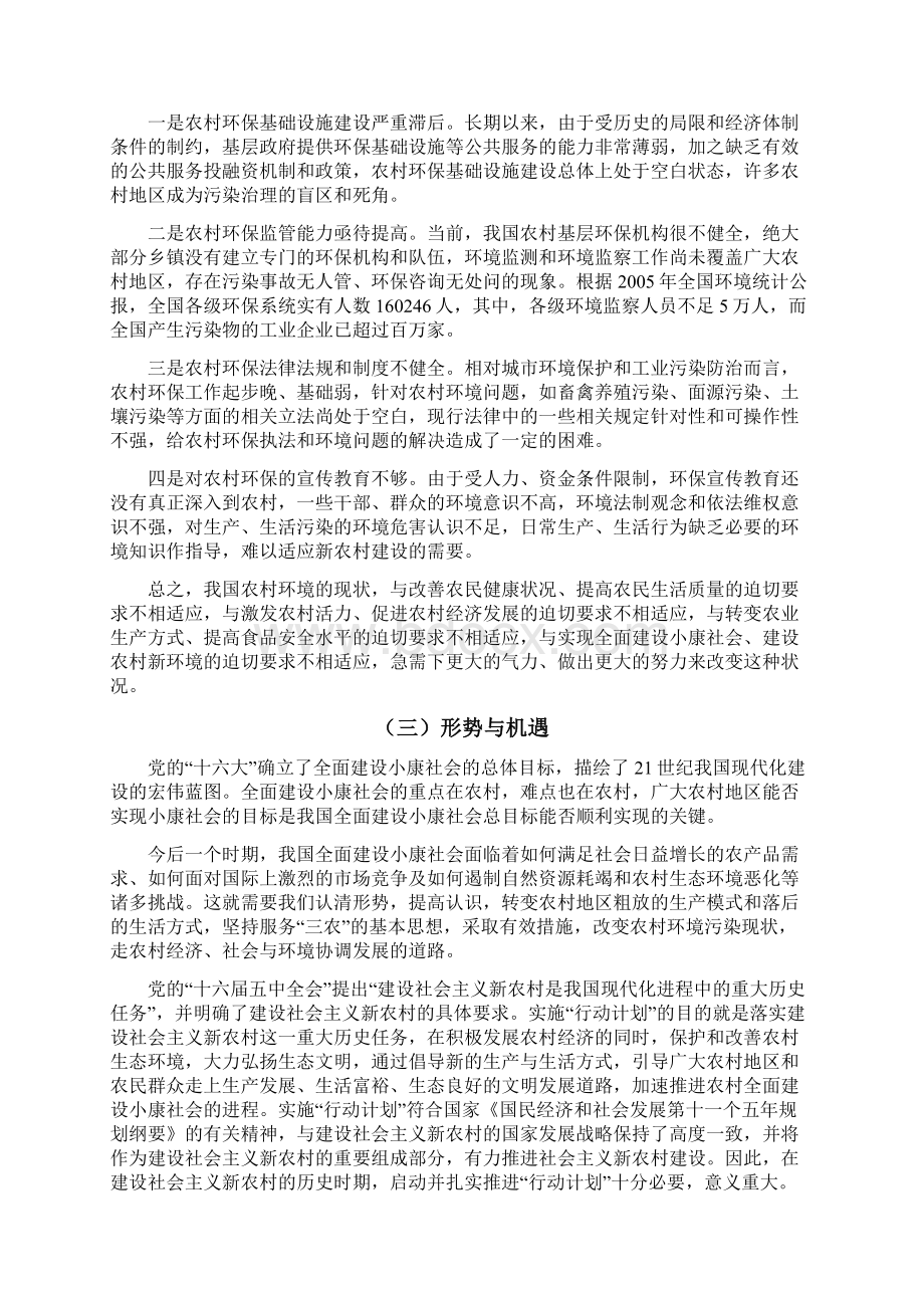 农村环境问题及解决办法Word文件下载.docx_第3页