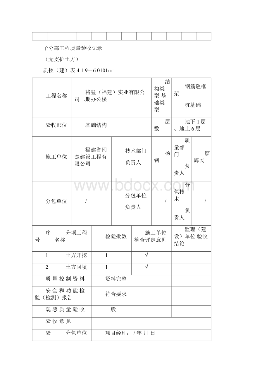 办公楼 地基子分部分部工程质量验收记录Word文档格式.docx_第3页