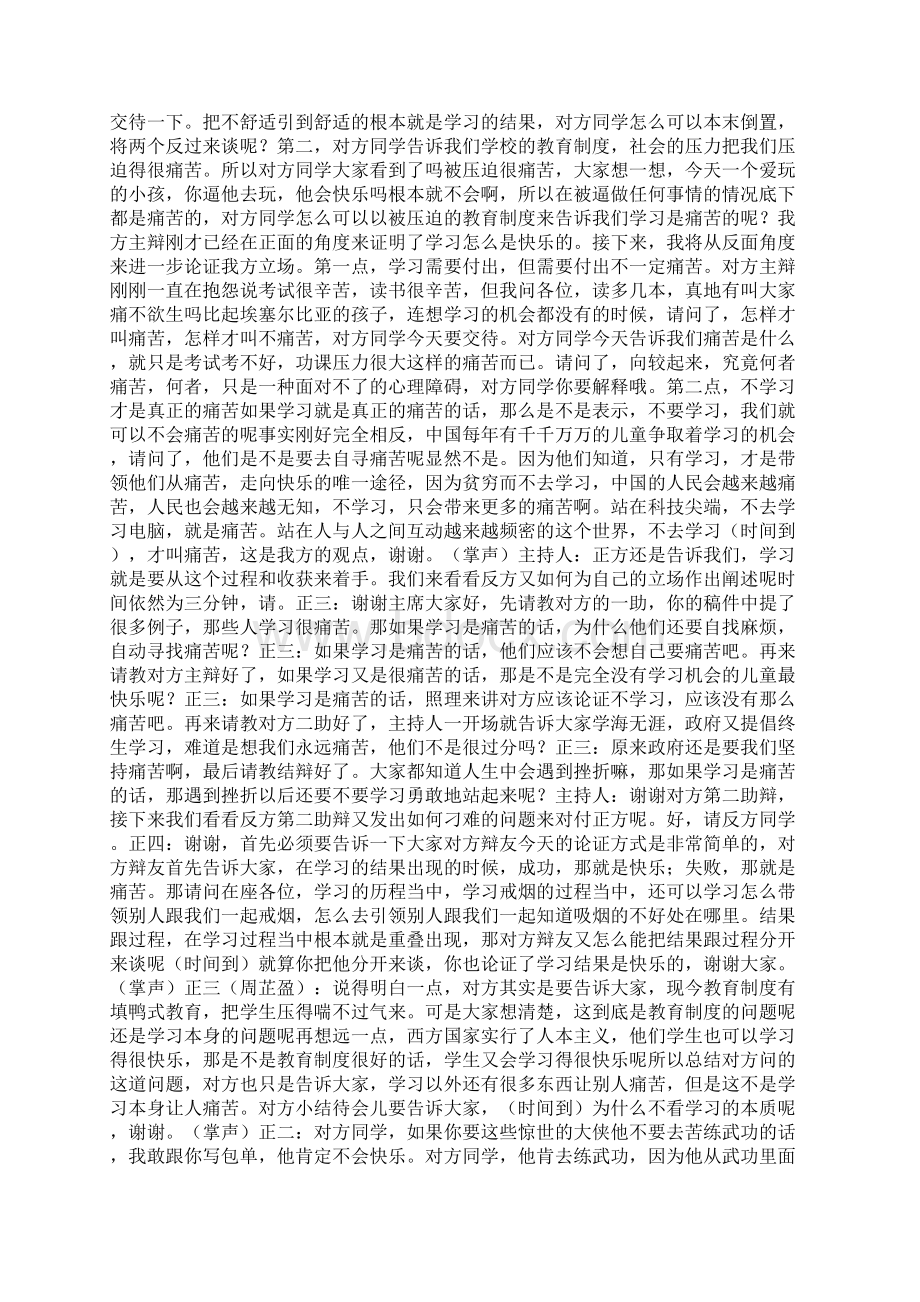 学习是快乐的辩论Word文档格式.docx_第2页