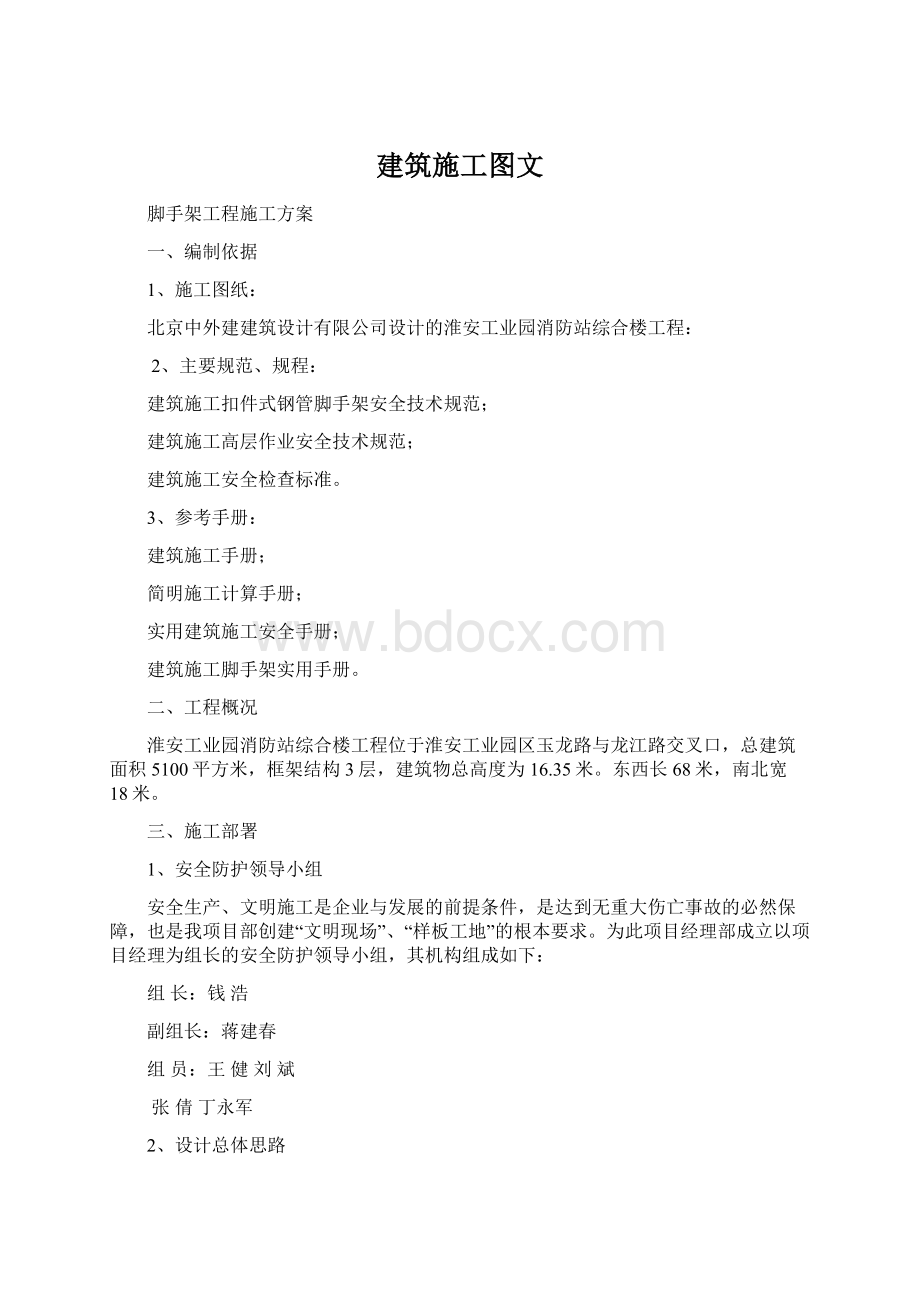 建筑施工图文.docx_第1页