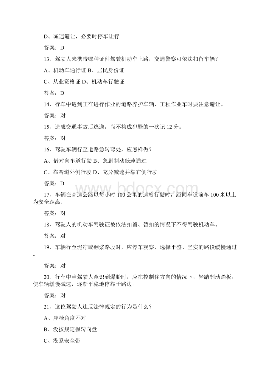 吉林省驾校考试科目一试题及答案.docx_第3页