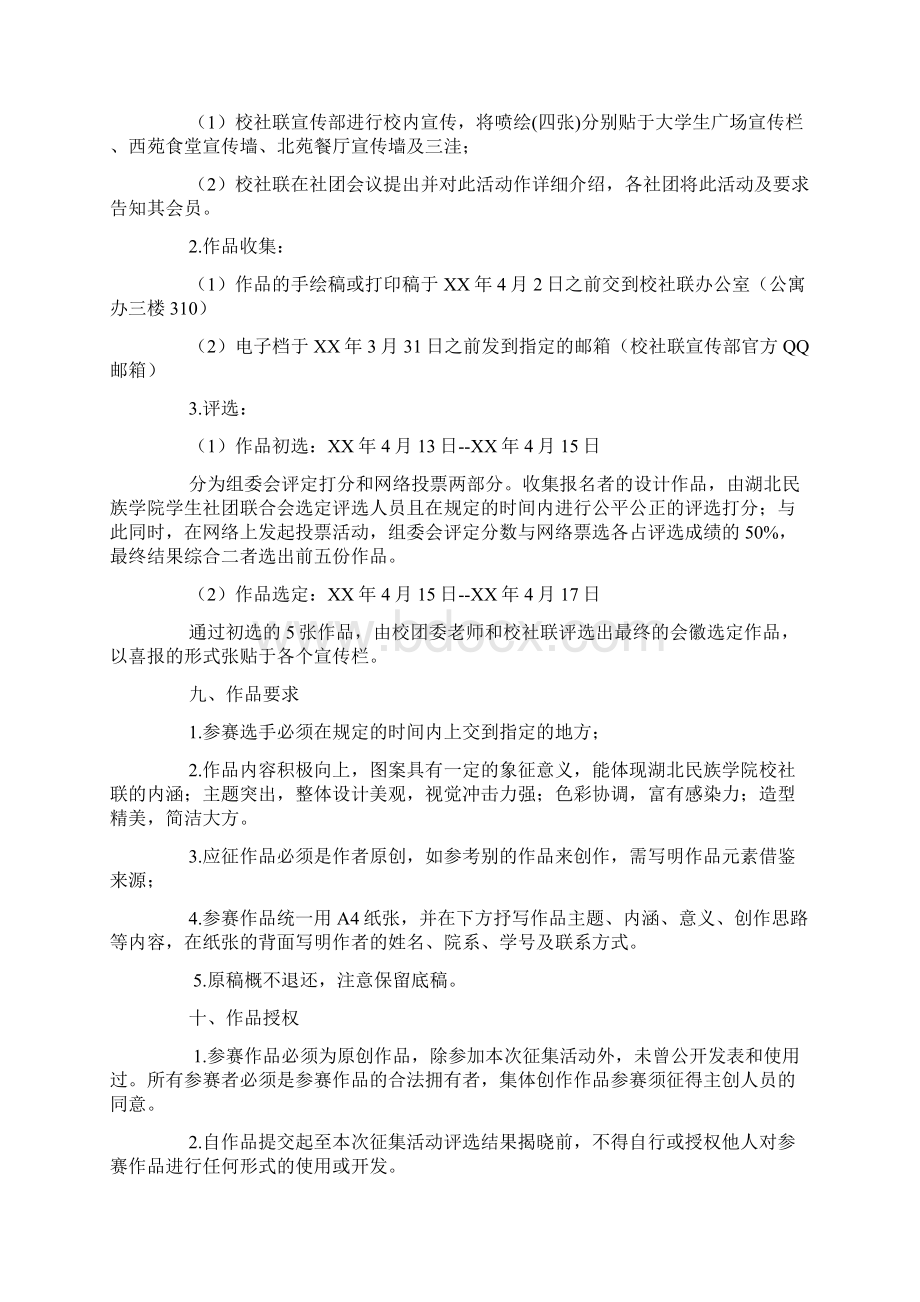 社团联合会策划书4篇doc.docx_第2页