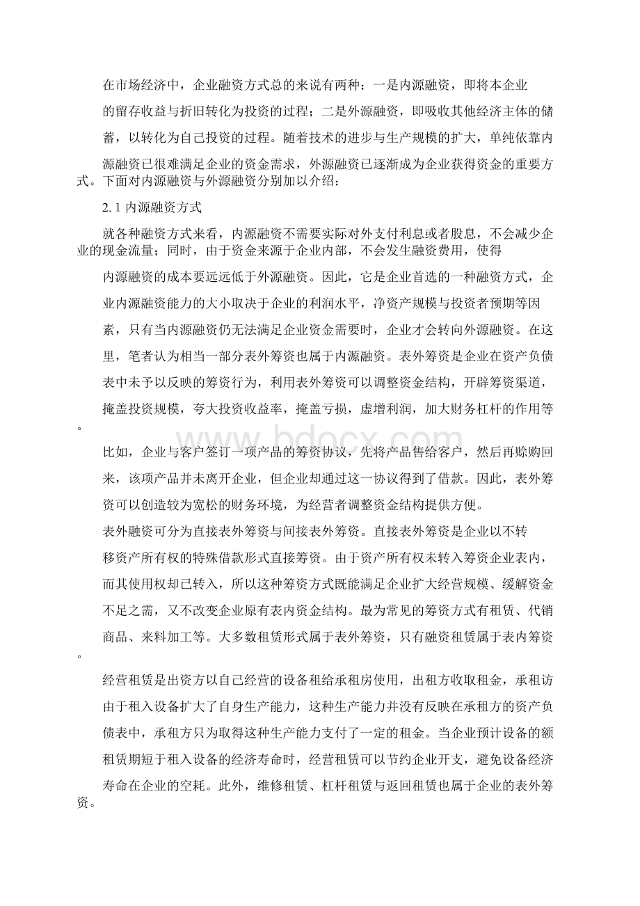 论金融市场的融资方式及其功能Word文档下载推荐.docx_第3页