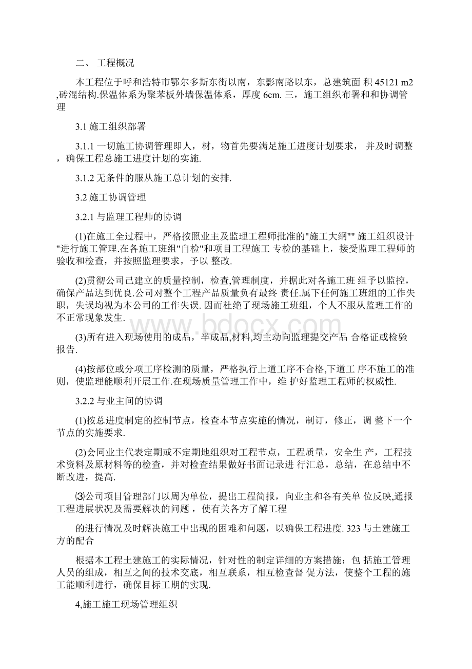 外墙保温工程施工组织设计方案.docx_第2页