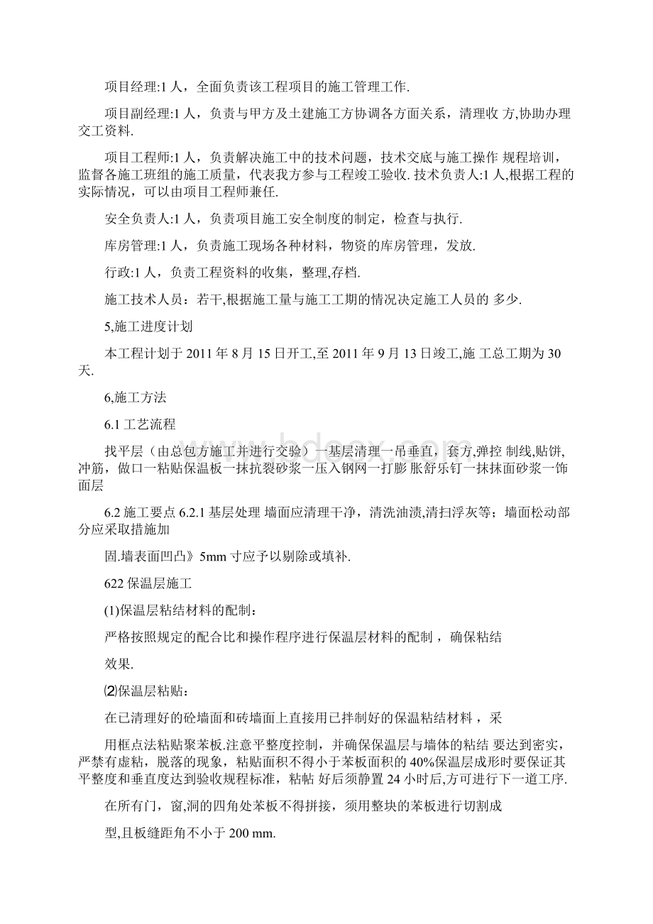 外墙保温工程施工组织设计方案.docx_第3页