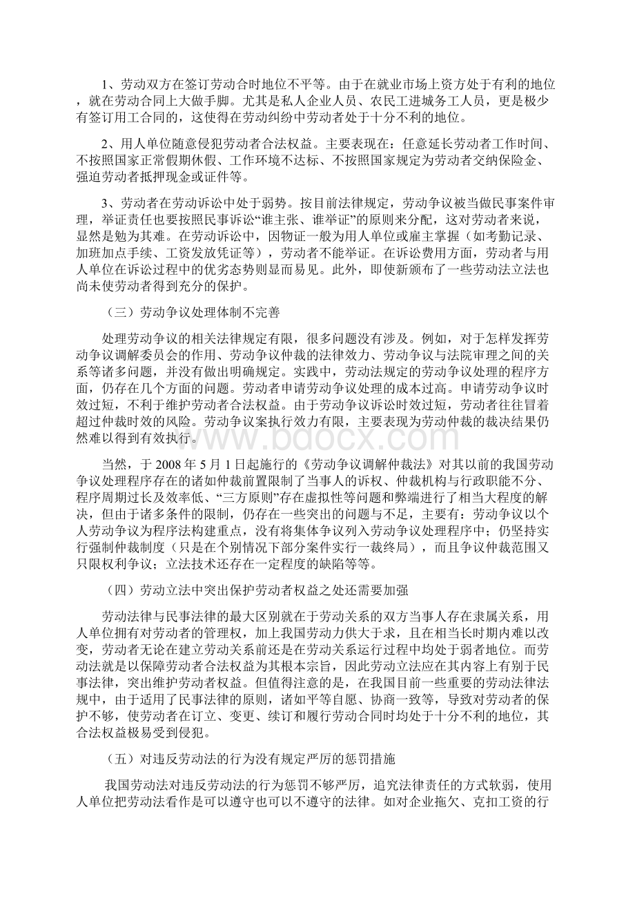 论我国劳动法对劳动者权益的保障.docx_第3页