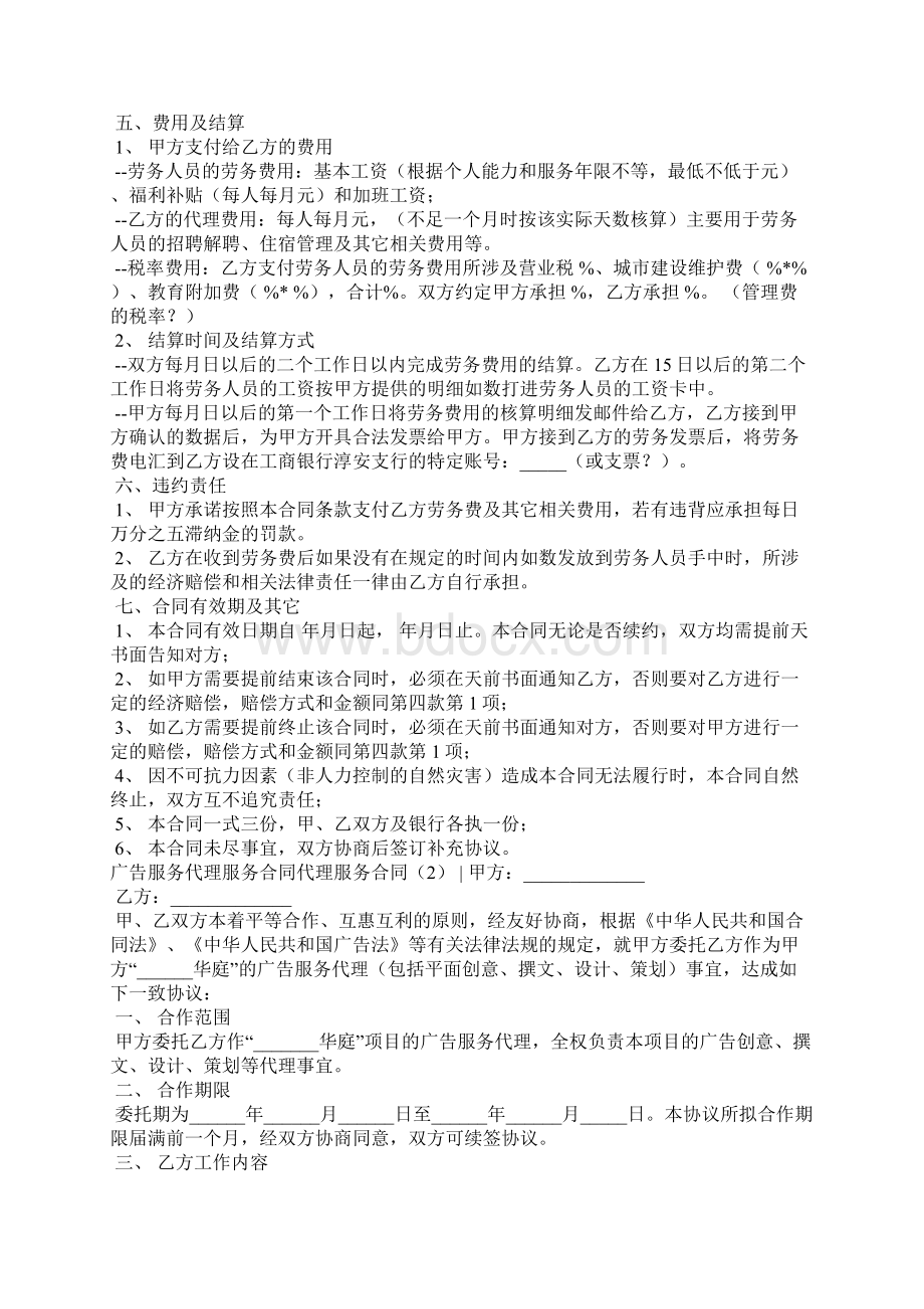 代理服务合同4篇合同范本Word文档下载推荐.docx_第2页