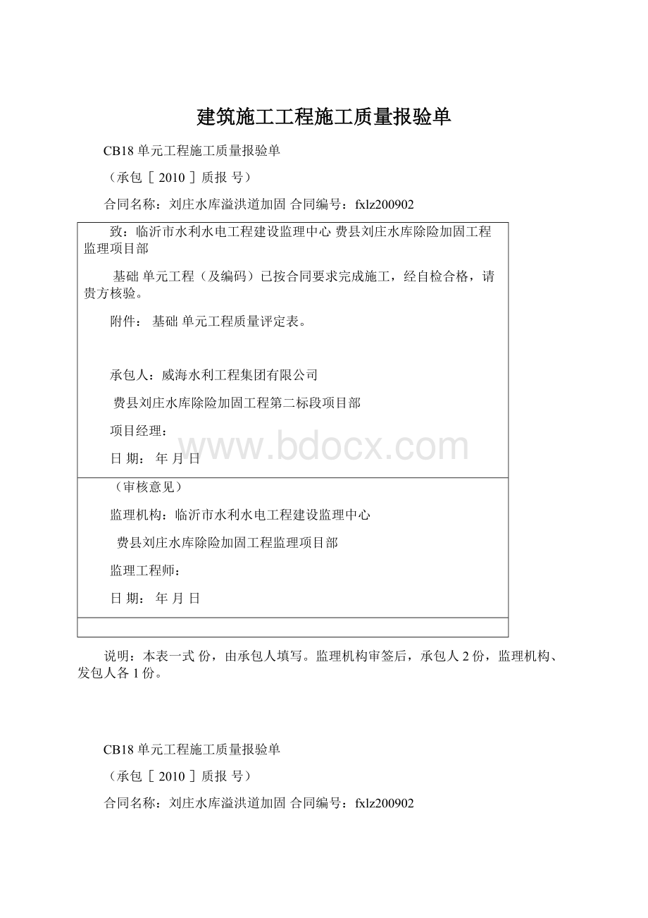 建筑施工工程施工质量报验单.docx_第1页