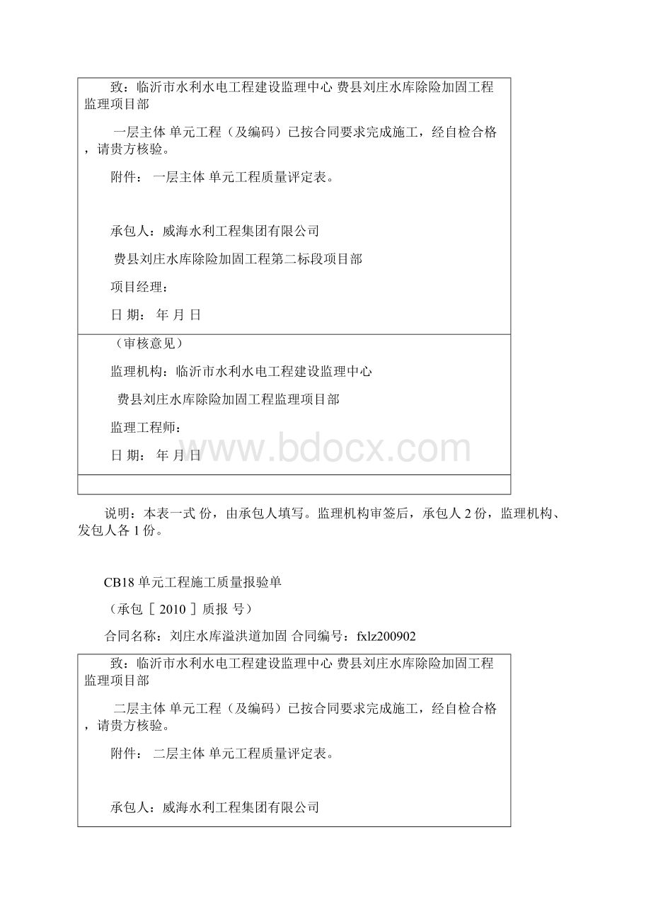 建筑施工工程施工质量报验单.docx_第2页