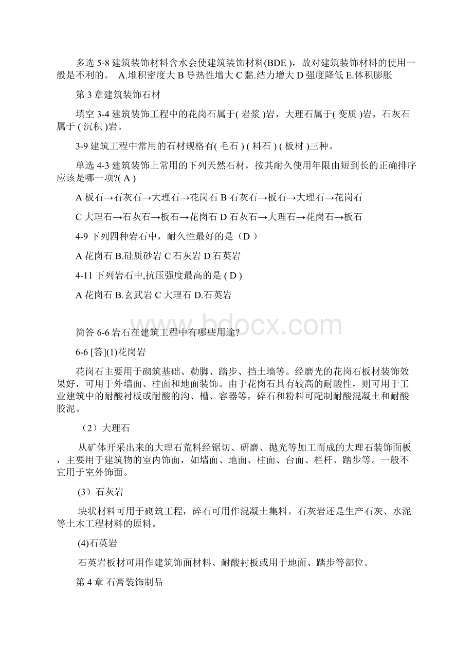 建筑装饰材料1Word格式文档下载.docx_第2页