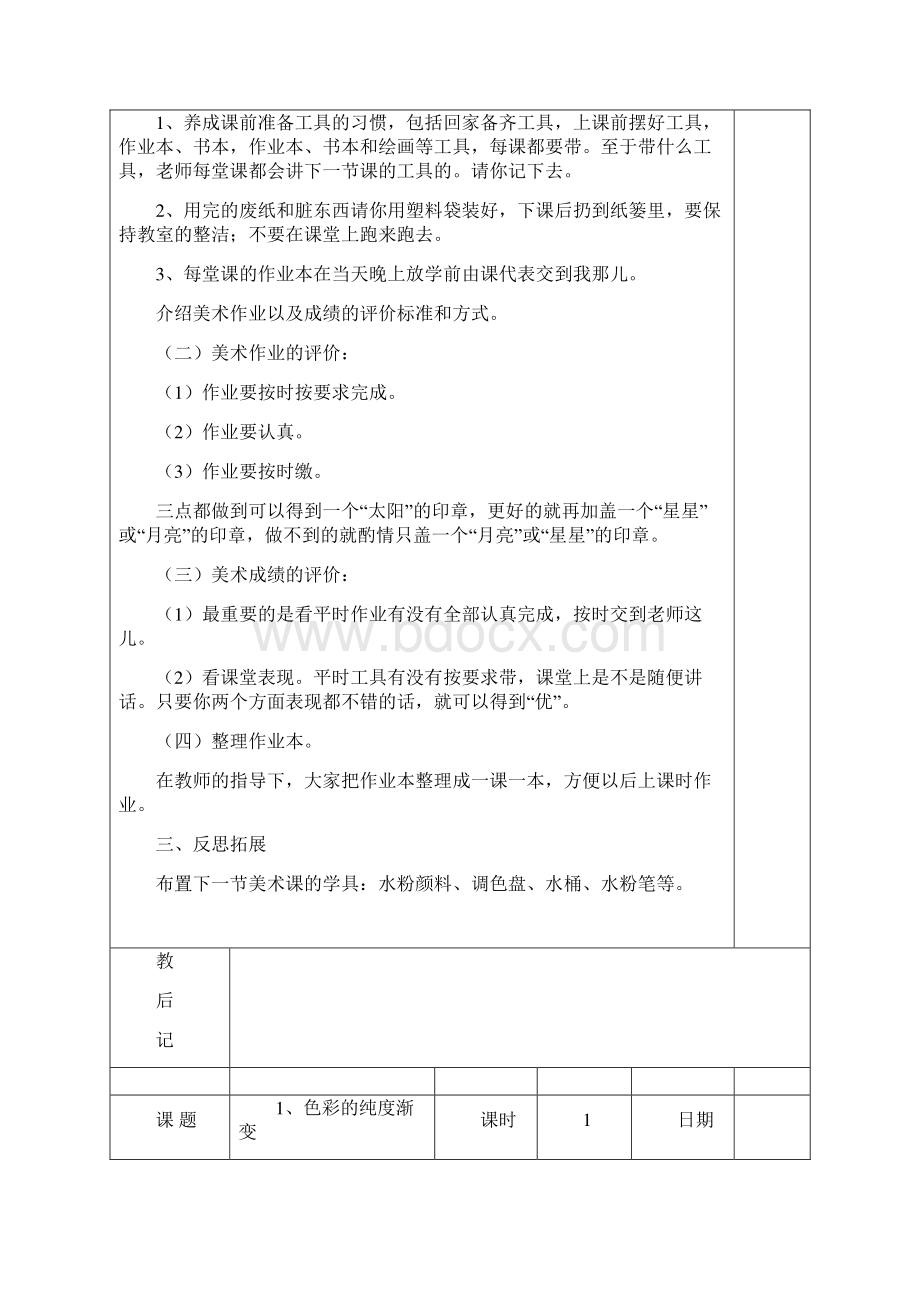 苏教版三年级下册美术全册教案全册精品Word下载.docx_第2页