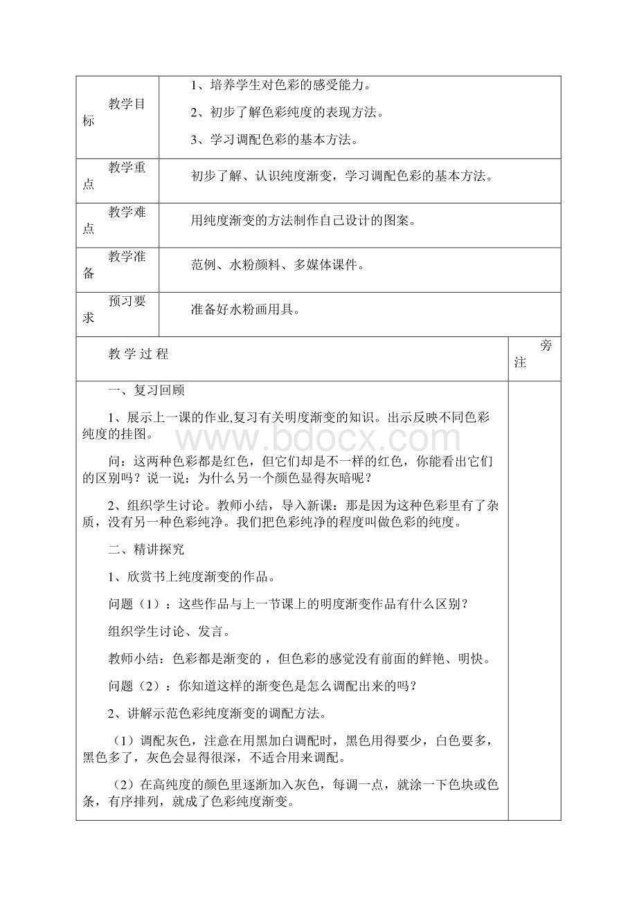 苏教版三年级下册美术全册教案全册精品Word下载.docx_第3页