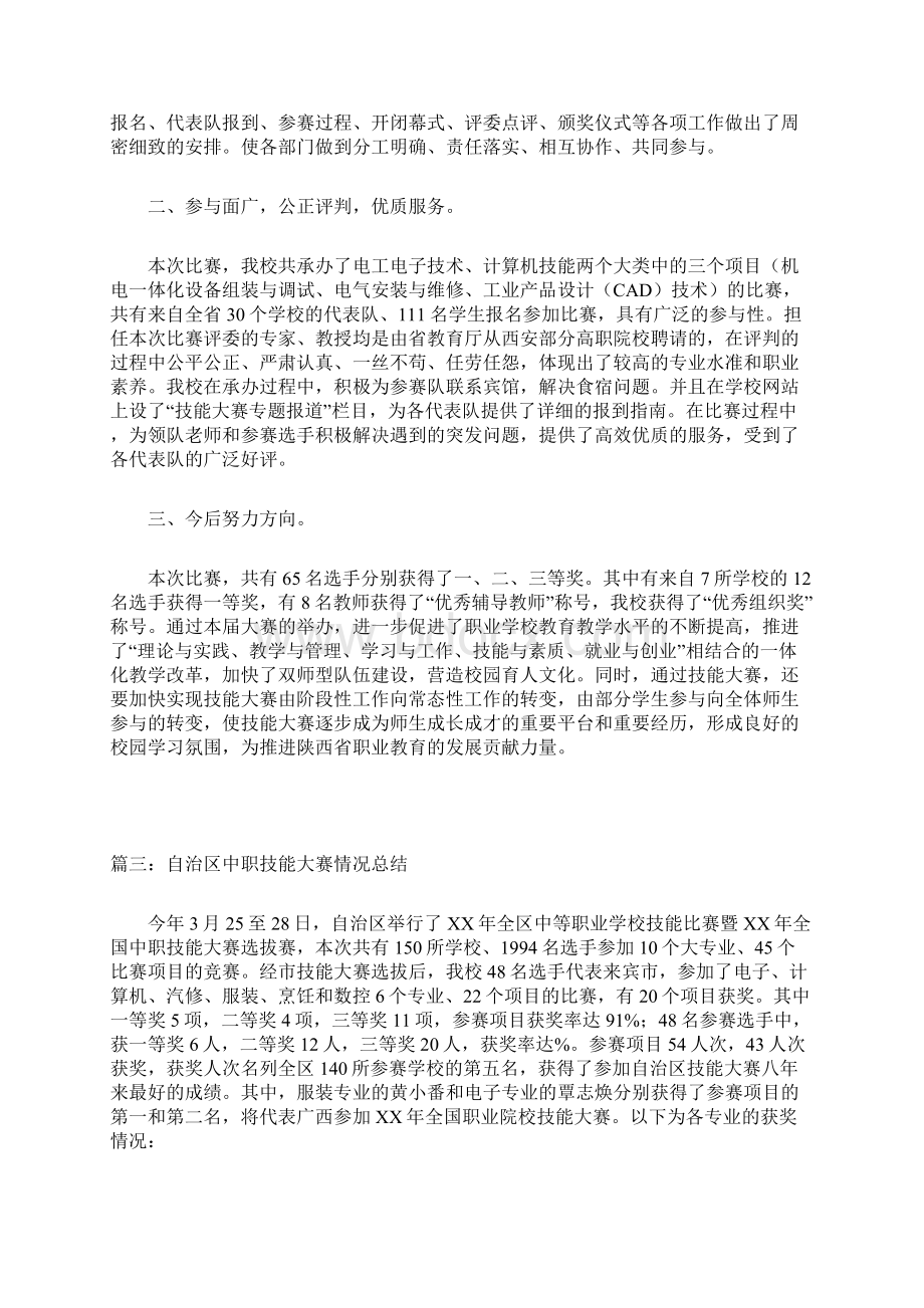 中职技能大赛总结.docx_第3页