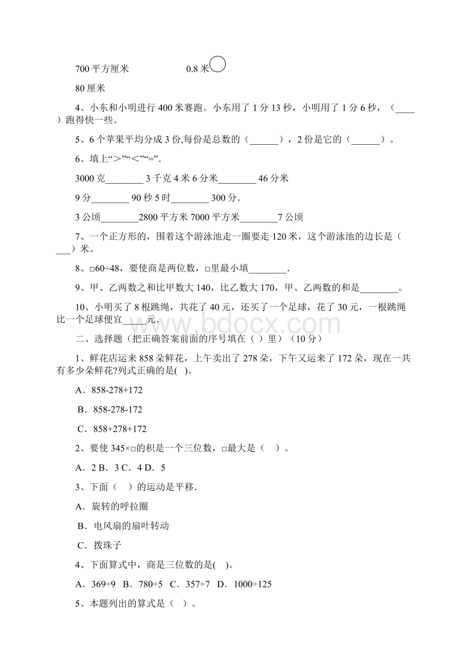 西师大版三年级数学下册三单元试题及答案真题三套.docx_第2页