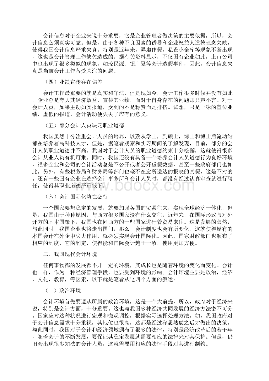 现代会计发展与经济环境的关系Word文档格式.docx_第2页