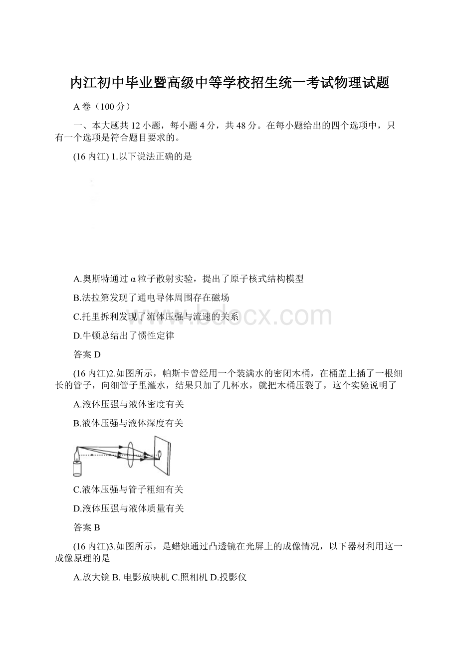 内江初中毕业暨高级中等学校招生统一考试物理试题Word下载.docx_第1页