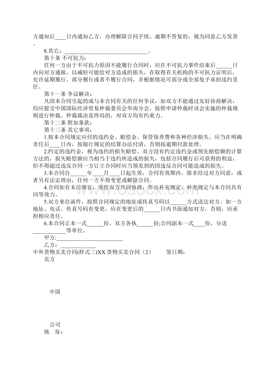 XX货物买卖合同4篇Word文档下载推荐.docx_第3页