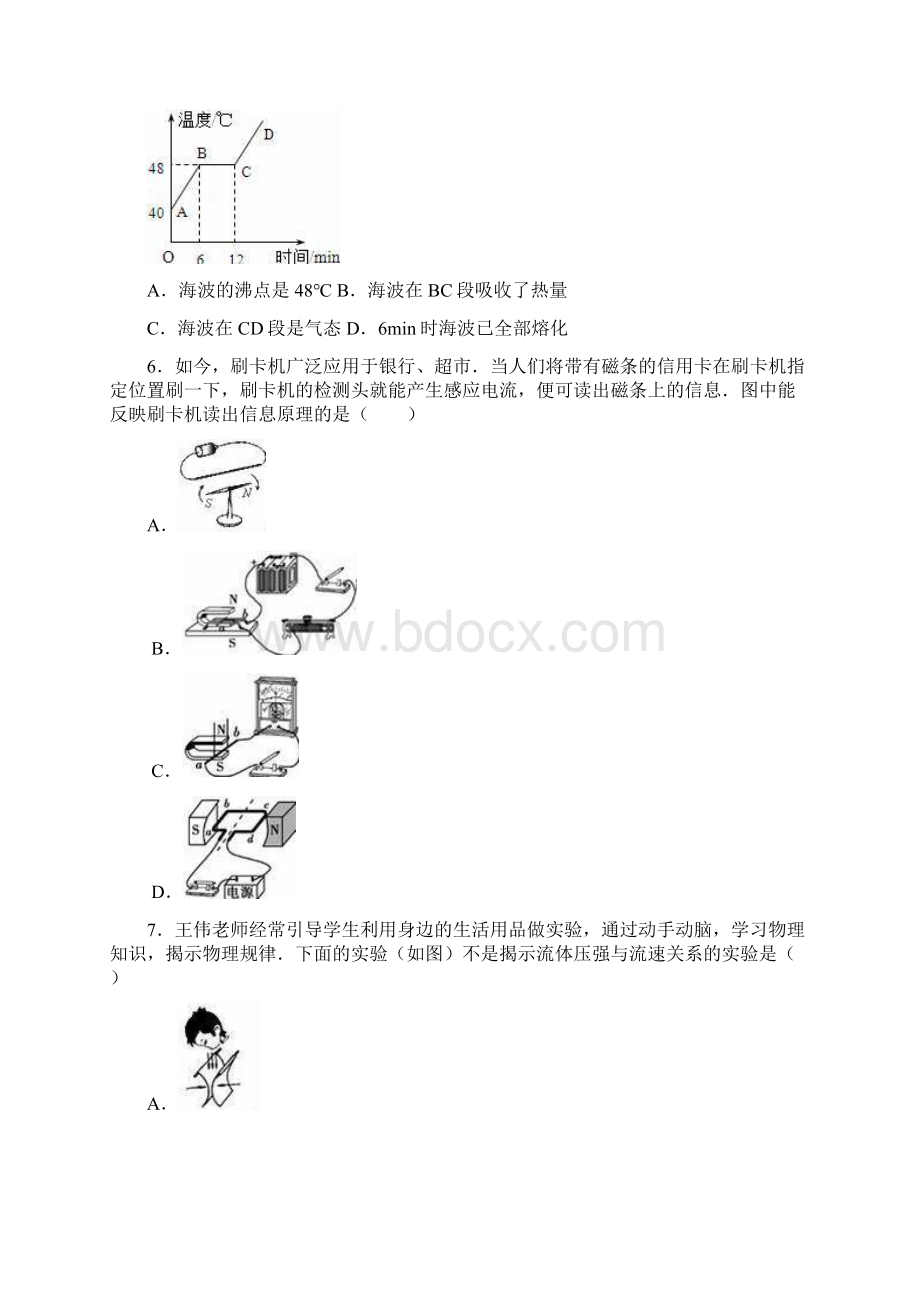 中考物理模拟试题Word格式文档下载.docx_第2页