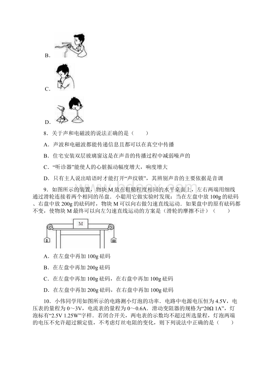 中考物理模拟试题Word格式文档下载.docx_第3页