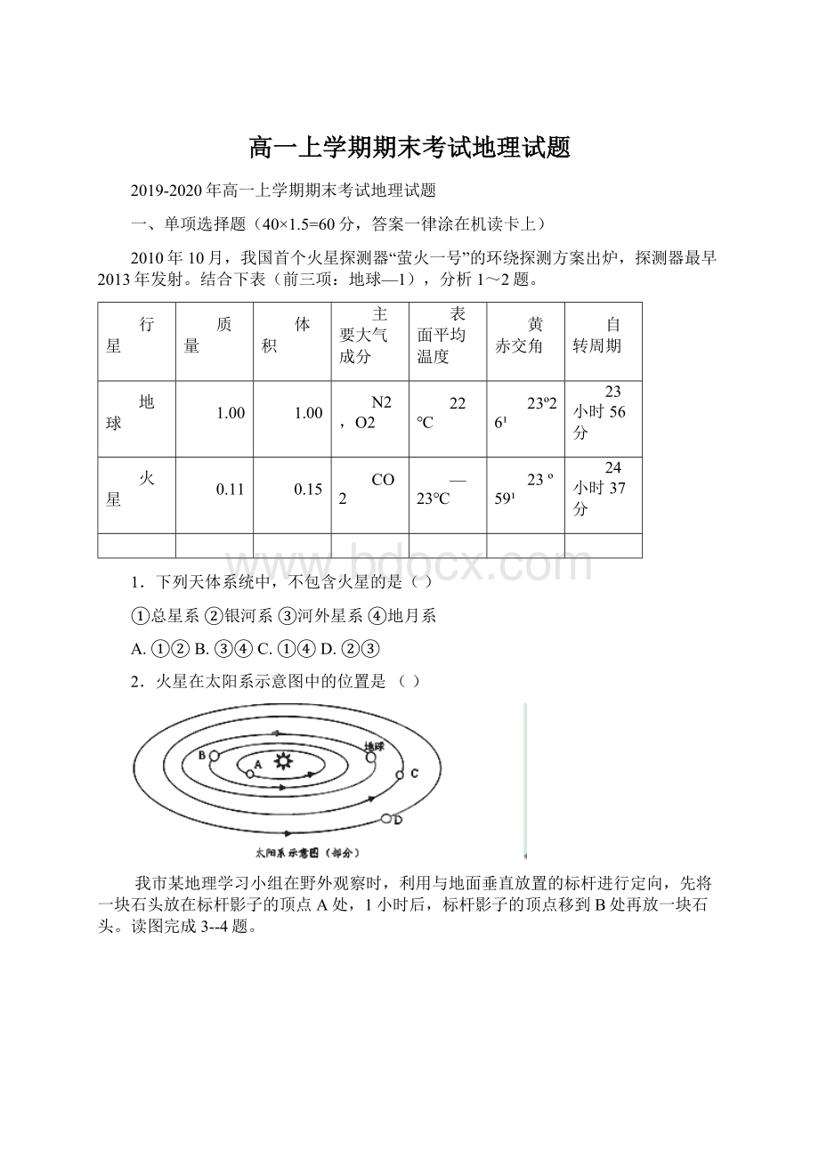 高一上学期期末考试地理试题文档格式.docx