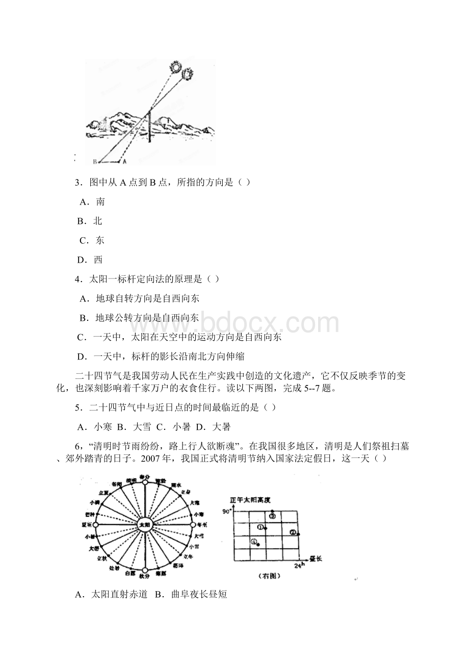 高一上学期期末考试地理试题文档格式.docx_第2页