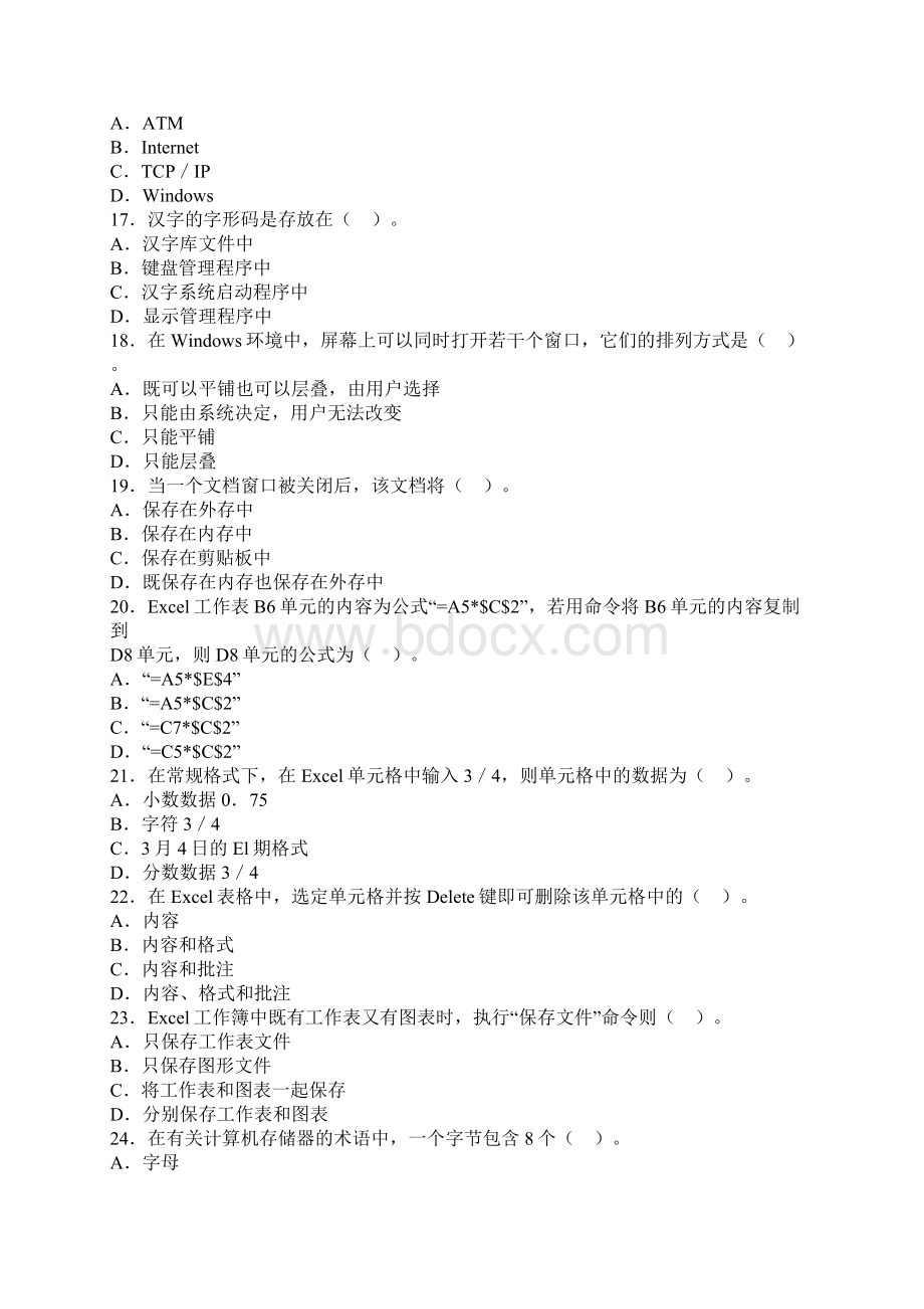 广东省会计从业考试《初级电算化》真题及参考答案.docx_第3页