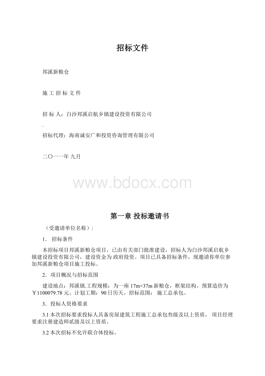 招标文件.docx