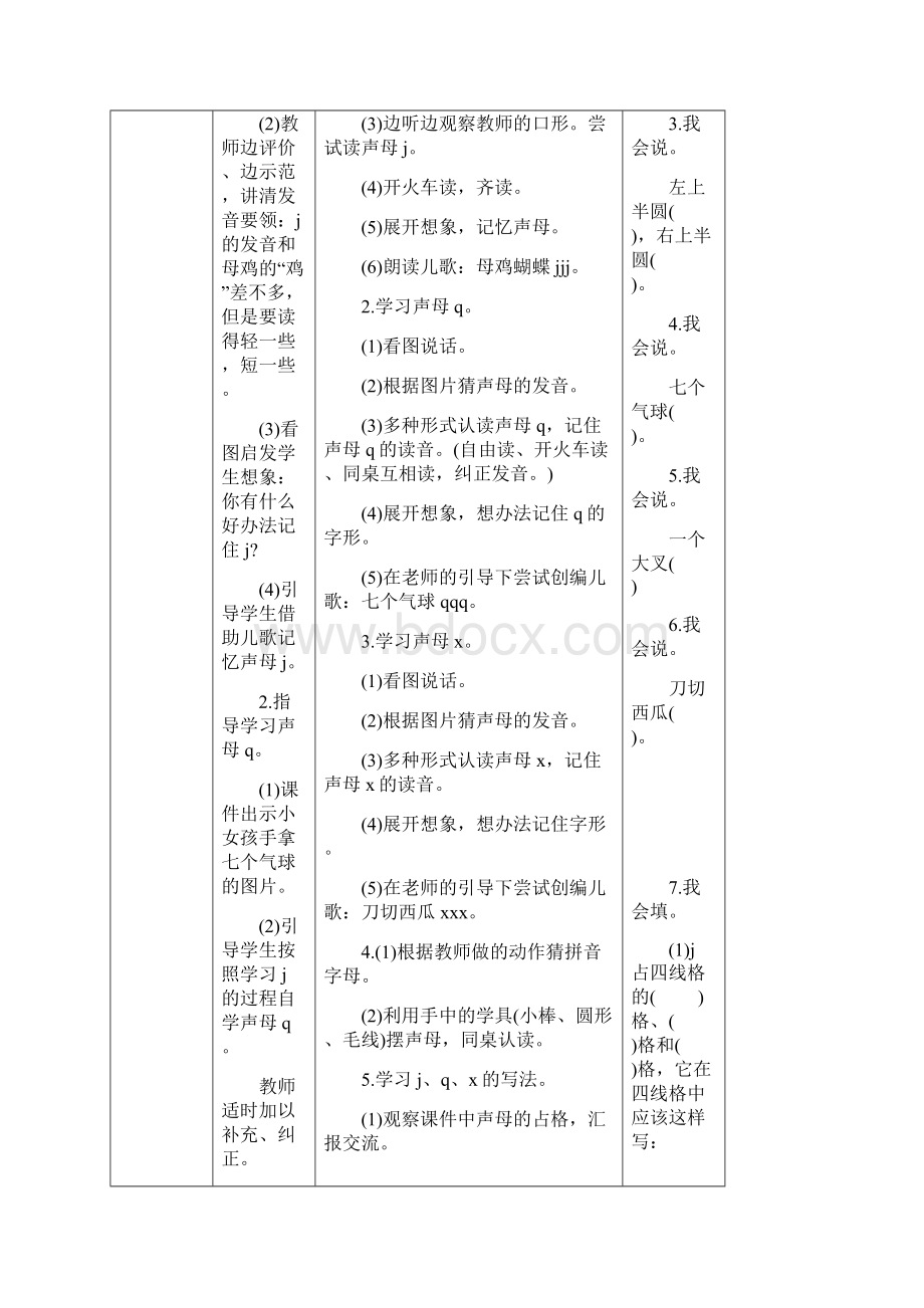 部编本人教版小学语文一年级上册j q x优质课教案1Word文档下载推荐.docx_第3页