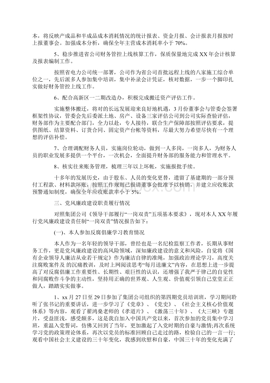 财务人员的述职报告合集Word格式.docx_第3页