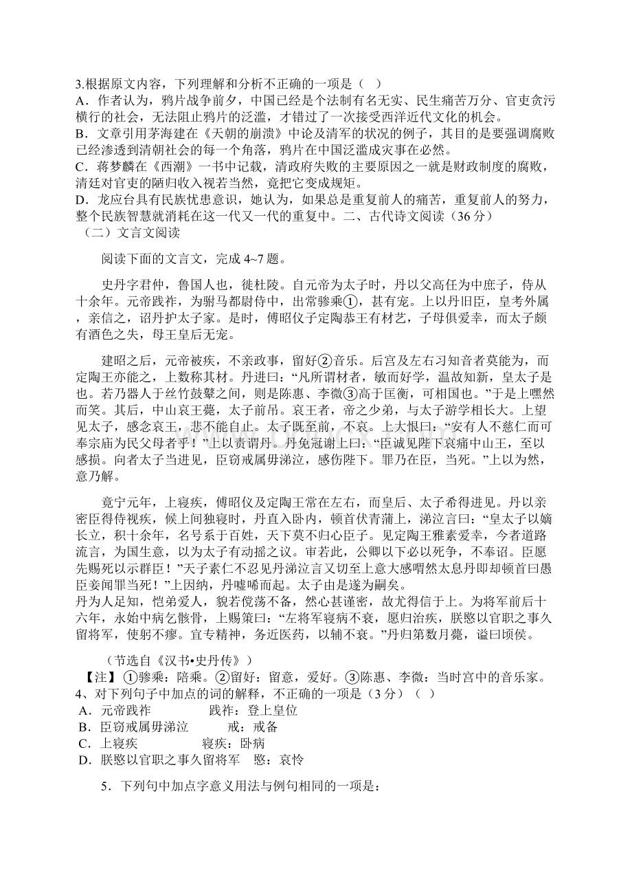 推荐学习高三语文上学期一轮复习检测试题一Word文档下载推荐.docx_第3页