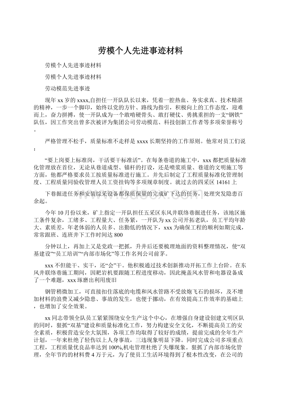 劳模个人先进事迹材料.docx_第1页