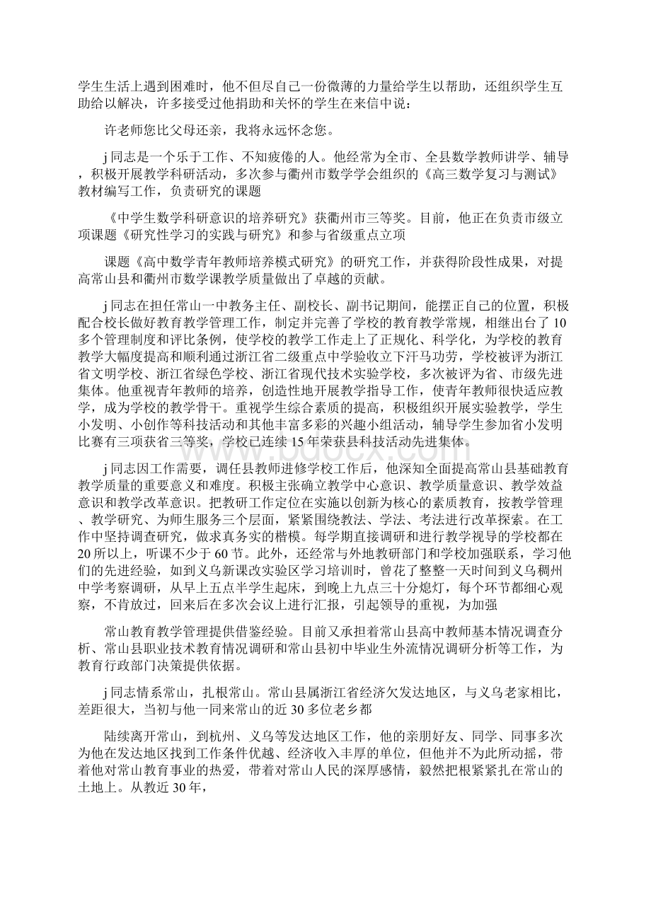 劳模个人先进事迹材料.docx_第3页