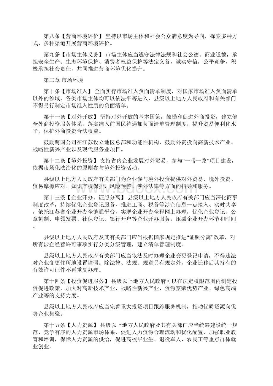 江苏省优化营商环境条例模板Word格式.docx_第2页