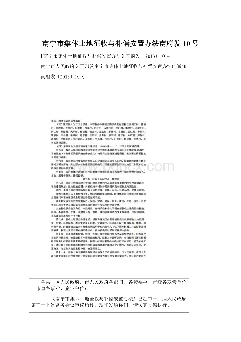 南宁市集体土地征收与补偿安置办法南府发10号.docx_第1页