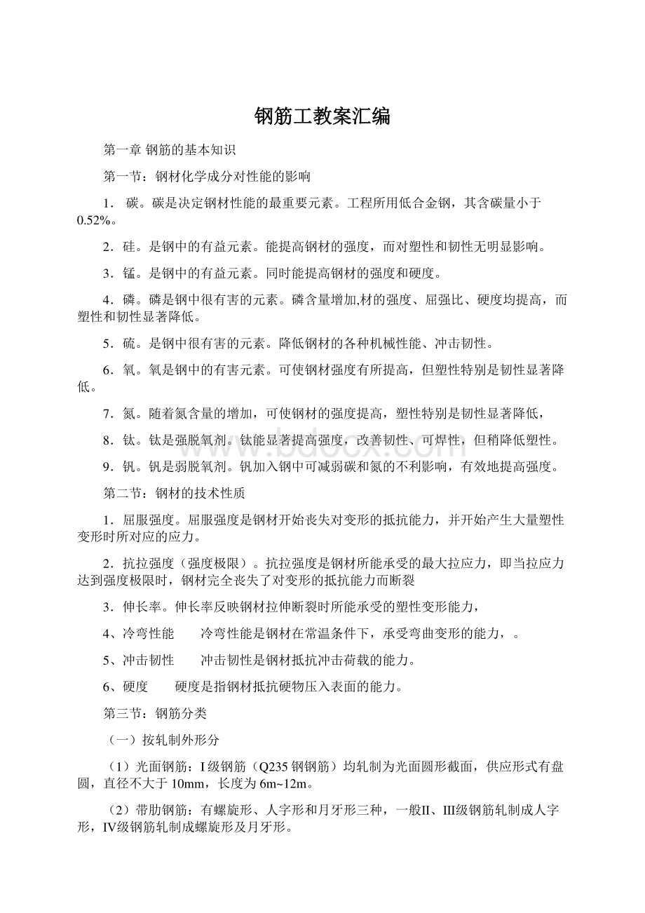 钢筋工教案汇编文档格式.docx_第1页