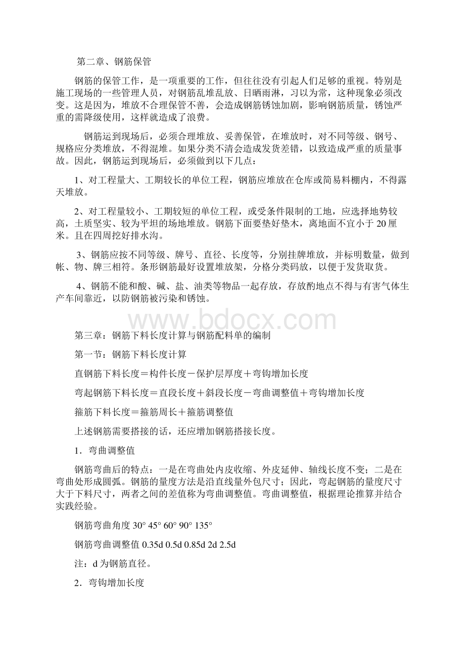 钢筋工教案汇编文档格式.docx_第3页