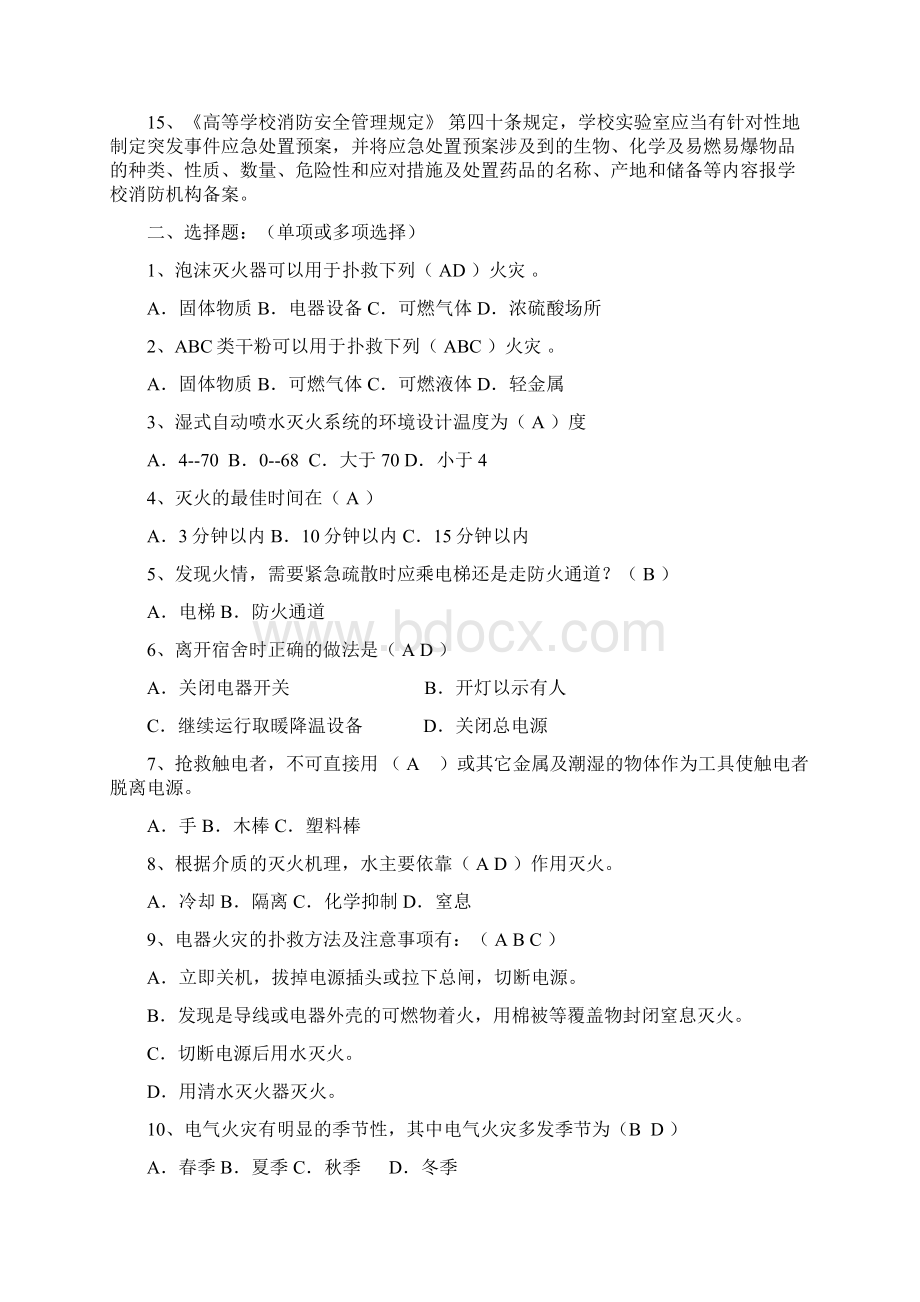 消防安全理论知识题库Word文件下载.docx_第2页