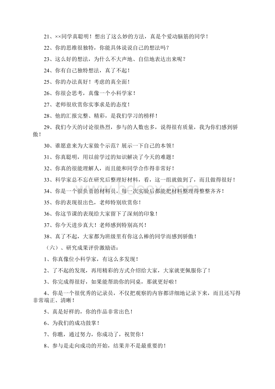 课堂评价语言集锦简版.docx_第3页