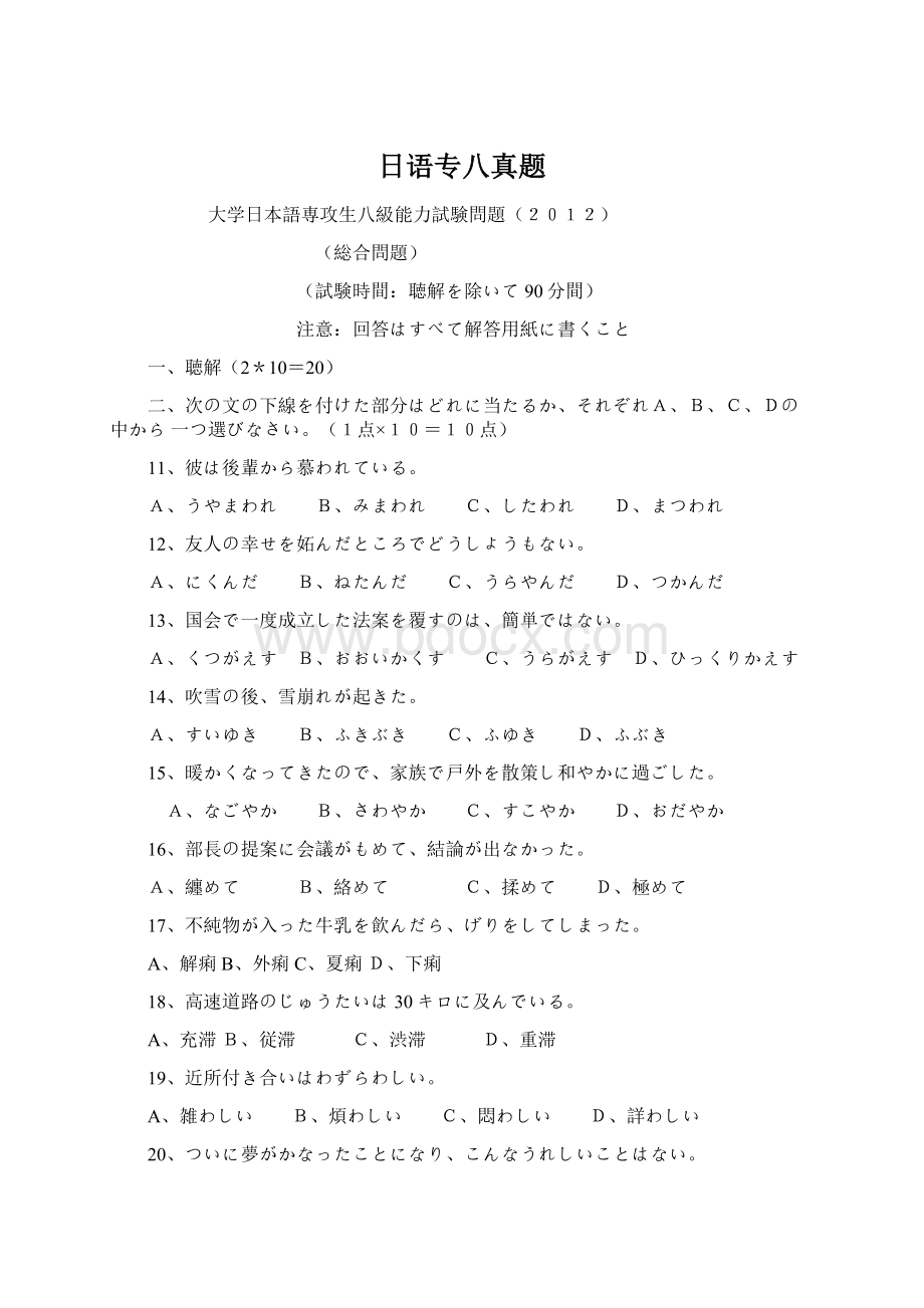 日语专八真题Word下载.docx