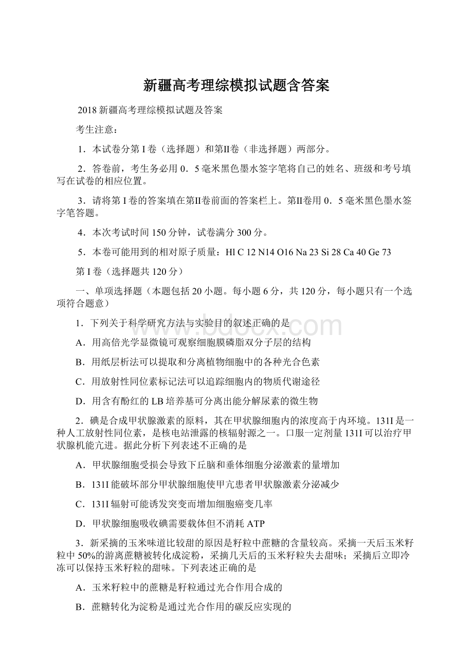 新疆高考理综模拟试题含答案.docx