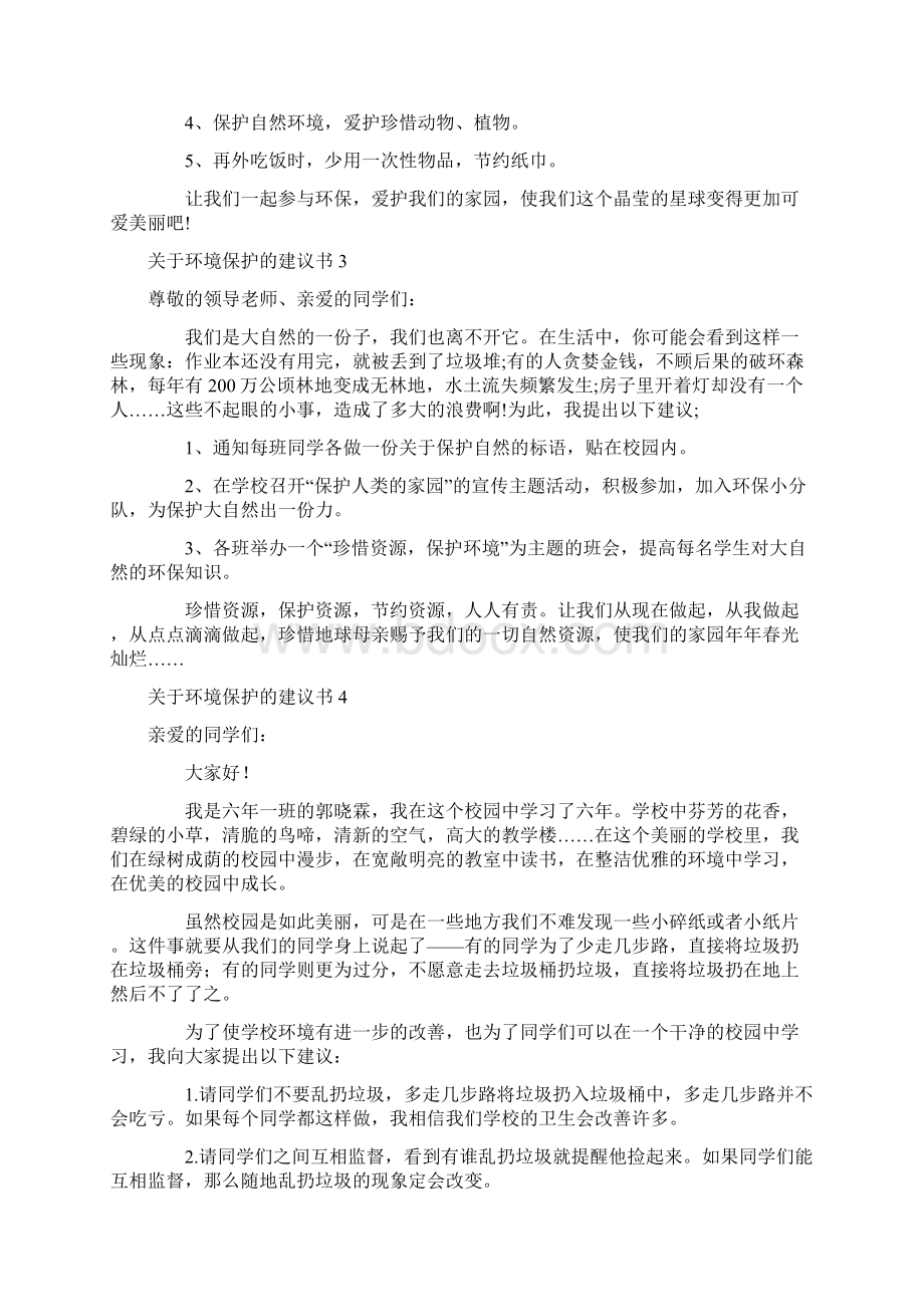 关于环境保护的建议书Word文档格式.docx_第2页