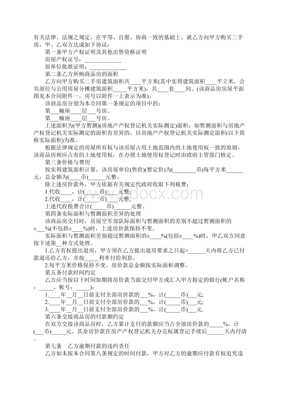 天津二手房买卖合同详细版.docx_第2页