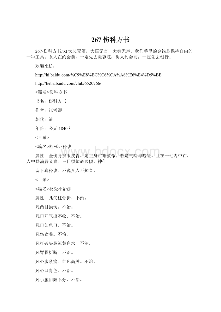 267伤科方书.docx_第1页