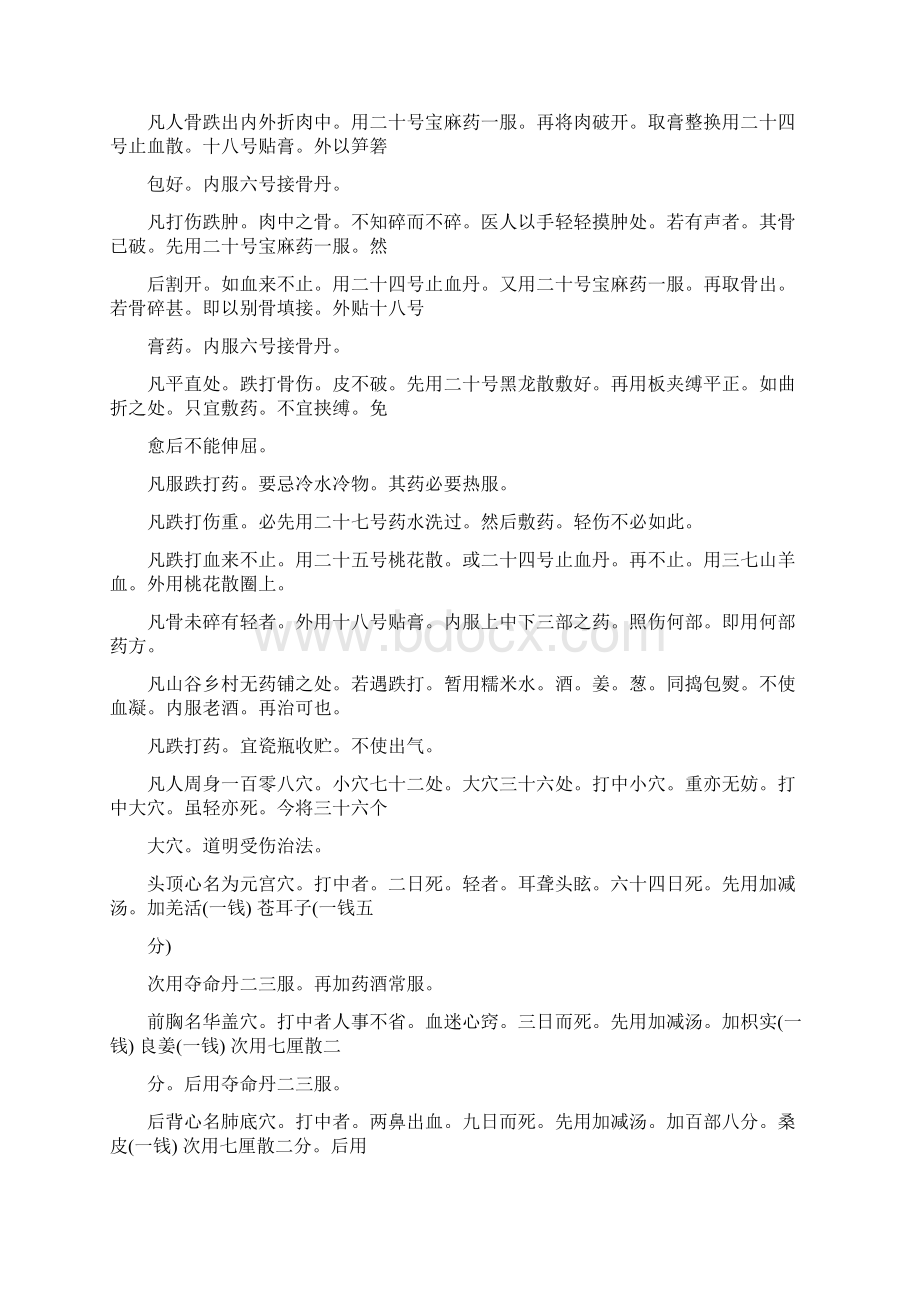 267伤科方书.docx_第3页