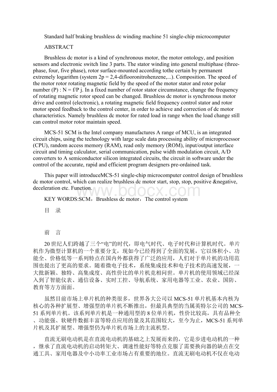 zhang行业标准半制动直流无刷绕线机单片机Word文件下载.docx_第2页