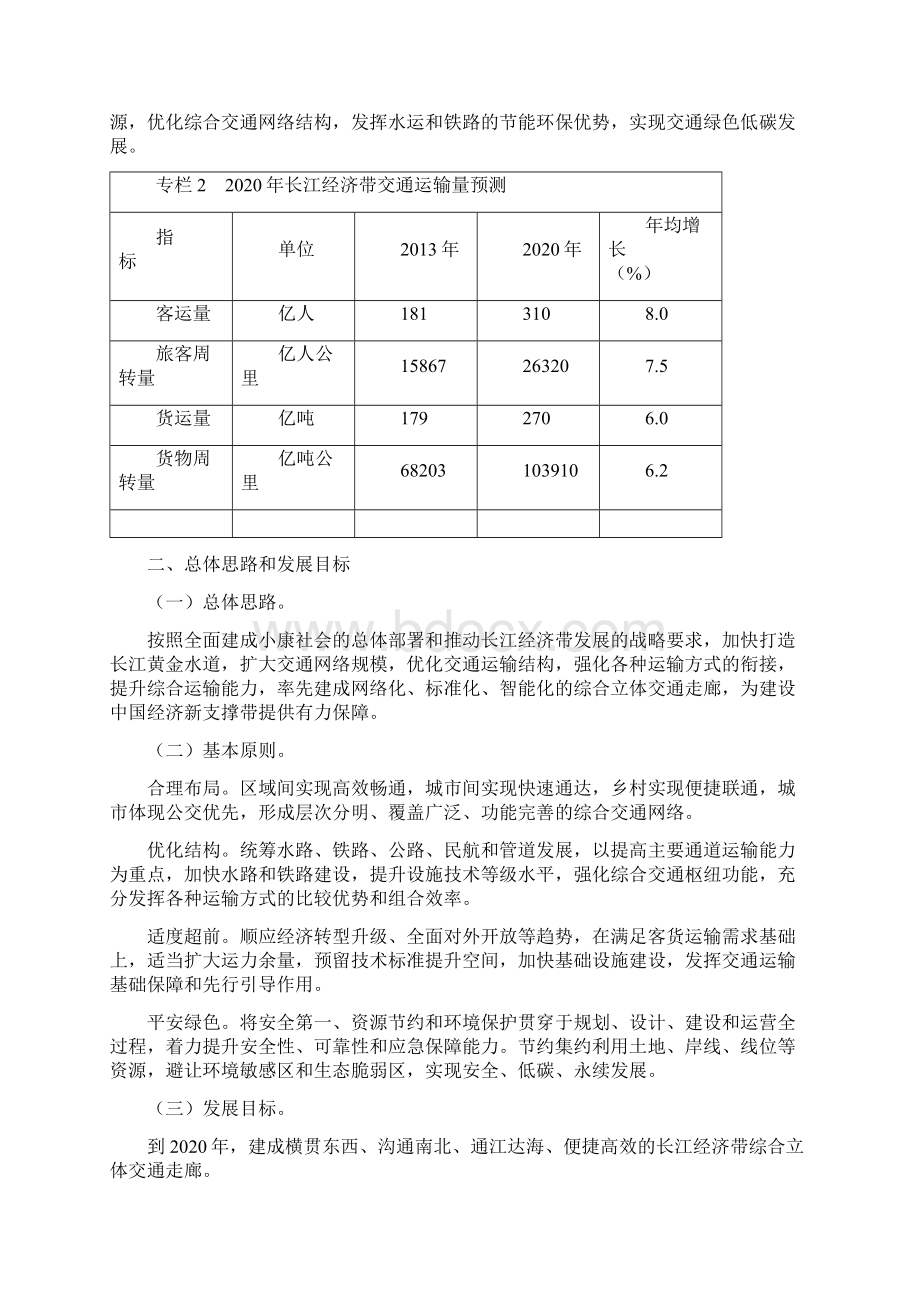 长江经济带综合立体交通走廊规划Word格式.docx_第3页