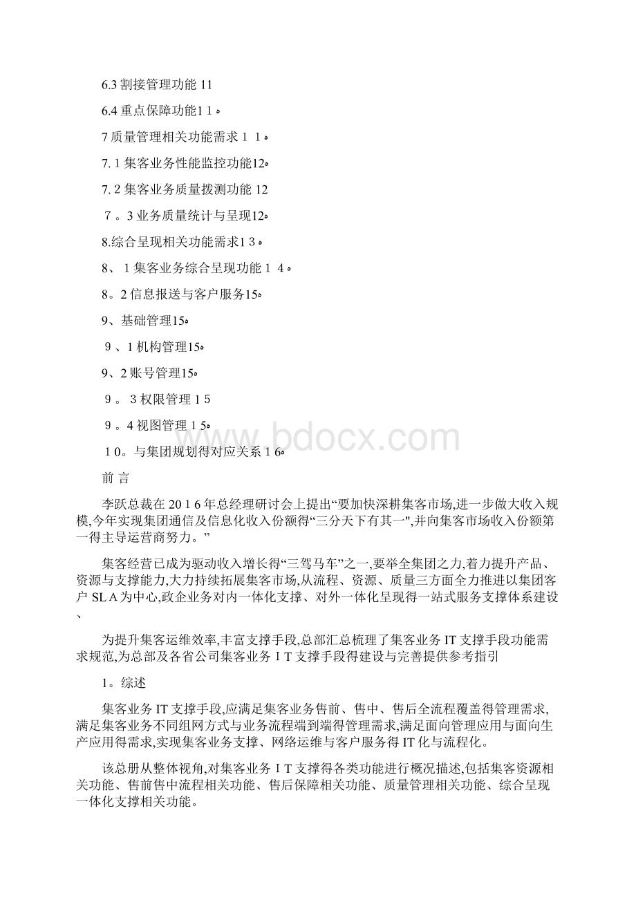 中国移动集客业务IT支撑手段需求规范功能需求总册.docx_第2页