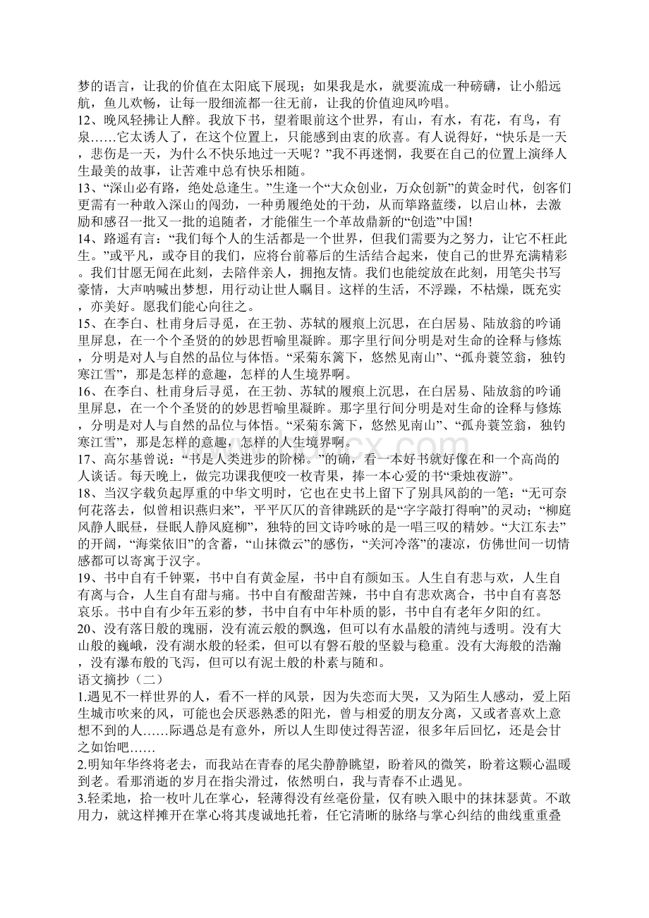 语文摘抄好句好段.docx_第2页