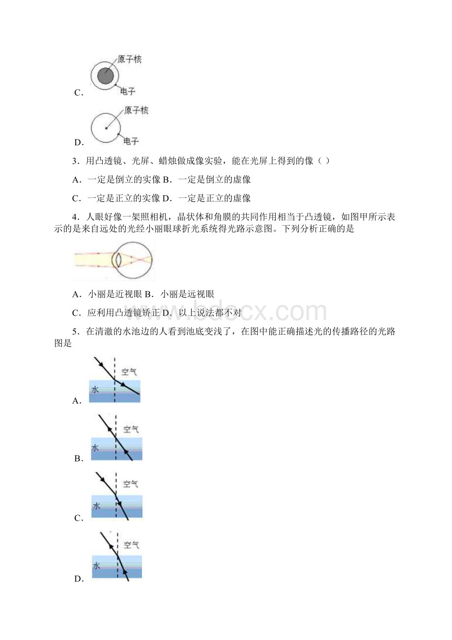 精选3份合集内蒙古包头市物理八年级上期末学业水平测试模拟试题Word格式文档下载.docx_第2页